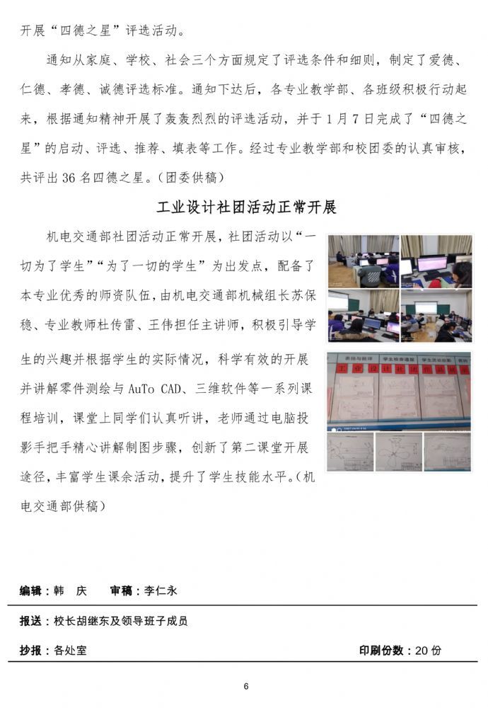 山东省示范性中等职业学校建设项目工作简报(第五期)