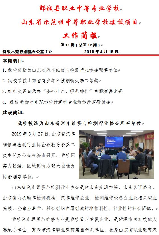 山东省示范性中等职业学校建设项目（第十一期）